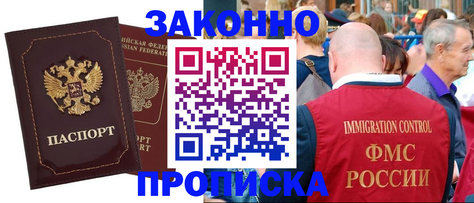 прописка паспорт в Камызяке