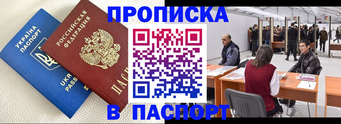 временная регистрация недорого в Камызяке